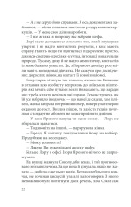 Книга Розбите дзеркало. Павутиння мороку - Андрій Кокотюха. Фото 21