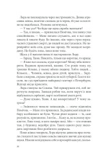 Книга Розбите дзеркало. Павутиння мороку - Андрій Кокотюха. Фото 29
