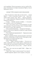 Книга Розбите дзеркало. Павутиння мороку - Андрій Кокотюха. Фото 16