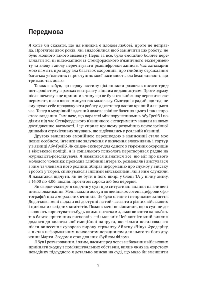 Yakaboo Publishing Ефект Люцифера. Чому хороші люди чинять зло - Філіп Зімбардо. Фото 6
