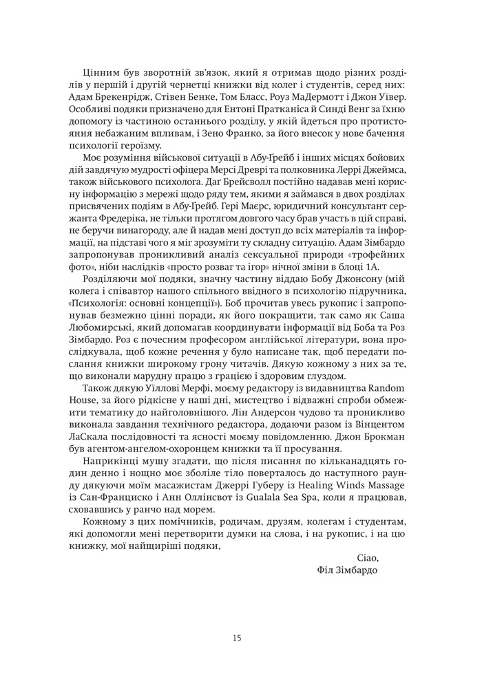 Yakaboo Publishing Ефект Люцифера. Чому хороші люди чинять зло - Філіп Зімбардо. Фото 12