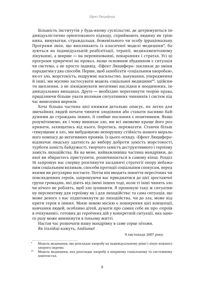 Yakaboo Publishing Ефект Люцифера. Чому хороші люди чинять зло - Філіп Зімбардо. Фото 5