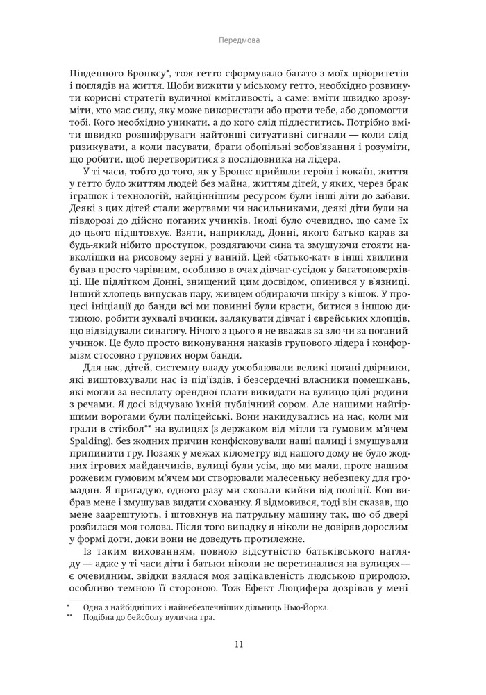 Yakaboo Publishing Ефект Люцифера. Чому хороші люди чинять зло - Філіп Зімбардо. Фото 8