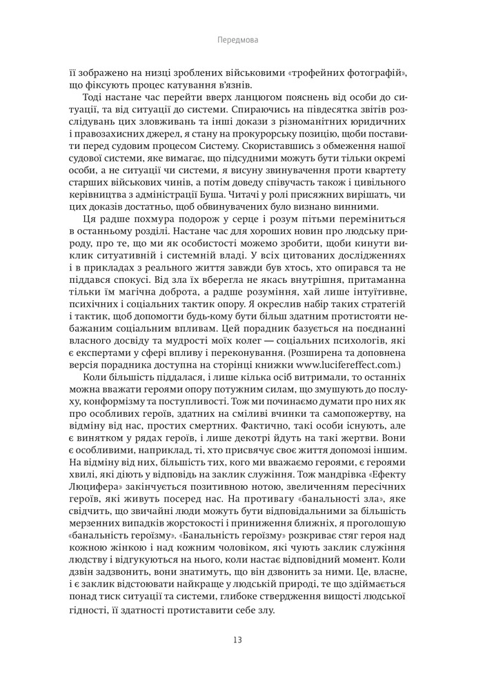 Yakaboo Publishing Ефект Люцифера. Чому хороші люди чинять зло - Філіп Зімбардо. Фото 10