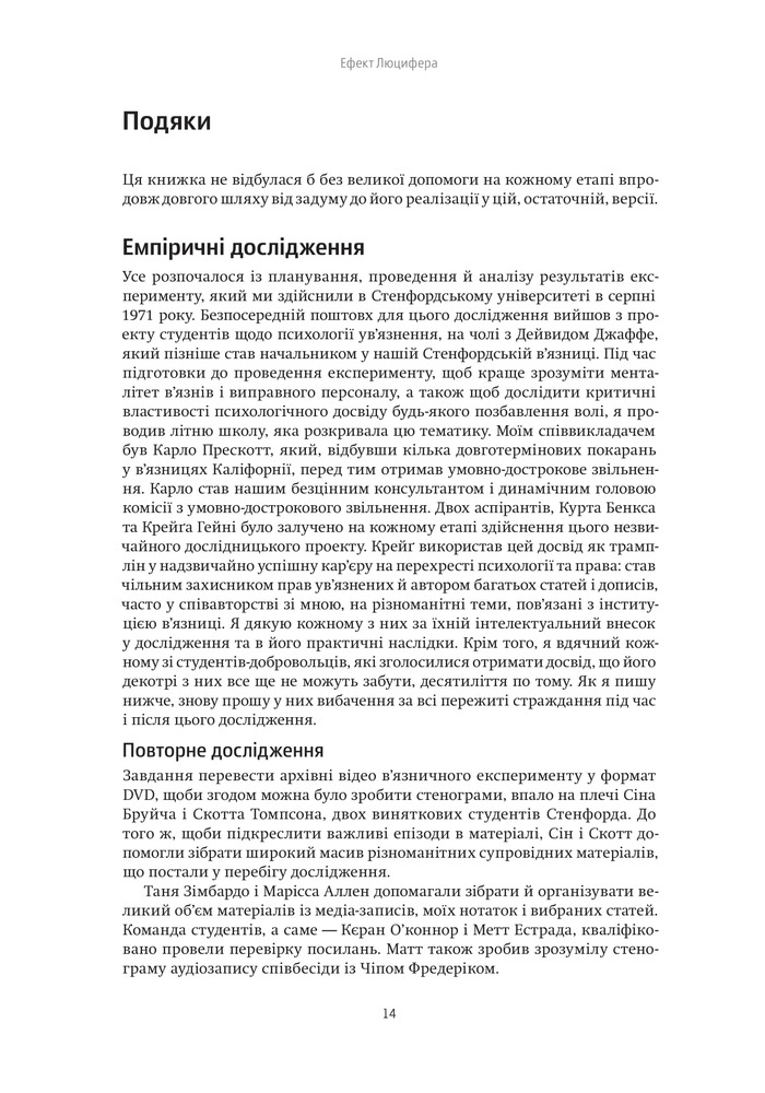 Yakaboo Publishing Ефект Люцифера. Чому хороші люди чинять зло - Філіп Зімбардо. Фото 11