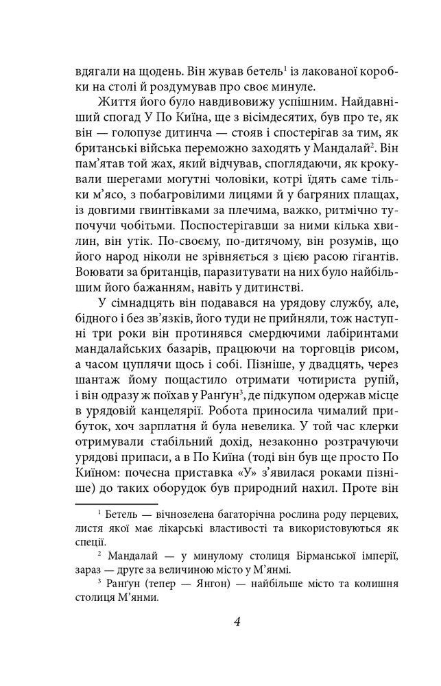 Книга Бірманські дні - Джордж Орвелл. Фото 6