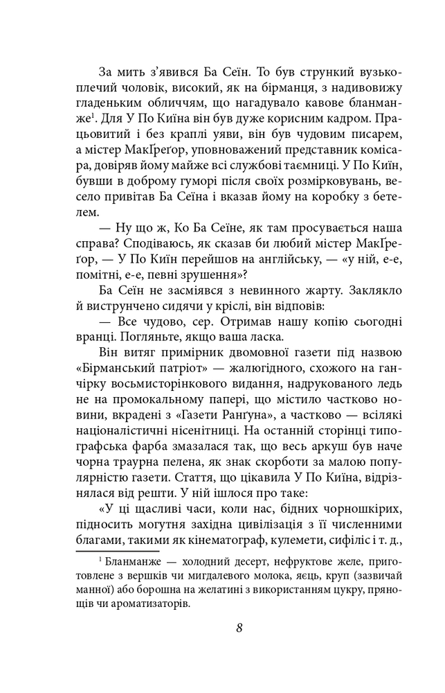 Книга Бірманські дні - Джордж Орвелл. Фото 10