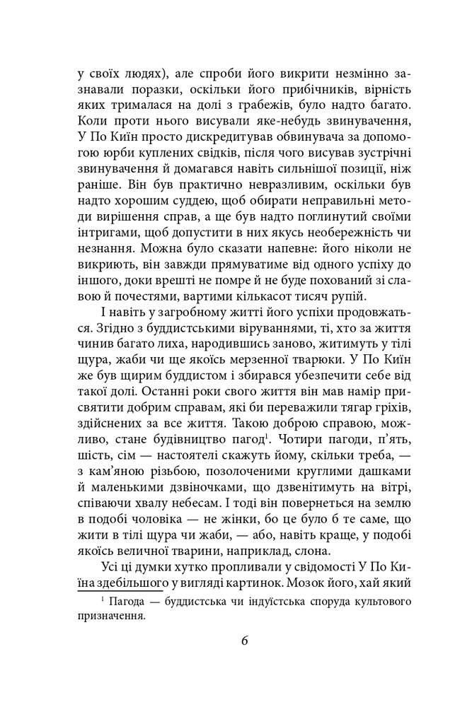Книга Бірманські дні - Джордж Орвелл. Фото 8