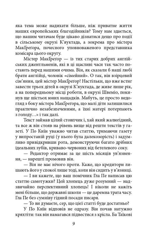 Книга Бірманські дні - Джордж Орвелл. Фото 11
