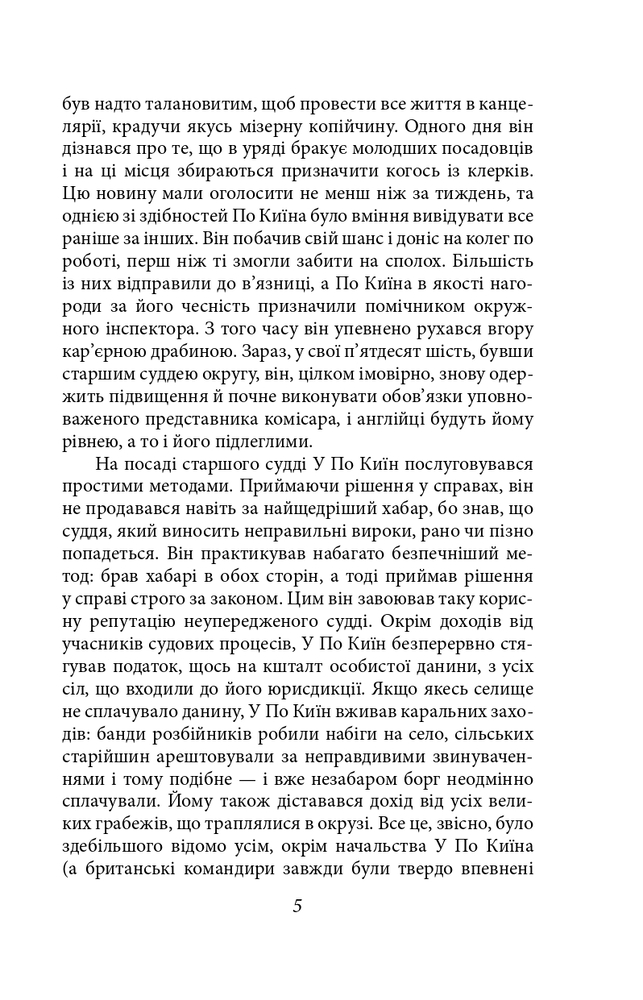 Книга Бірманські дні - Джордж Орвелл. Фото 7