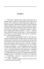 Книга Бірманські дні - Джордж Орвелл. Фото 5