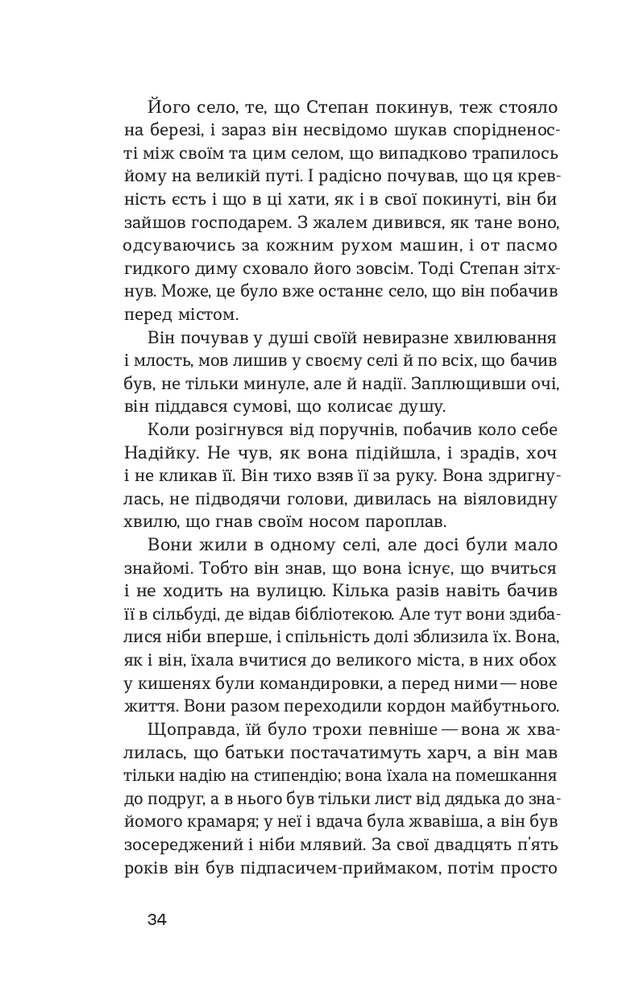 Книга Місто - Валер'ян Підмогильний. Фото 7
