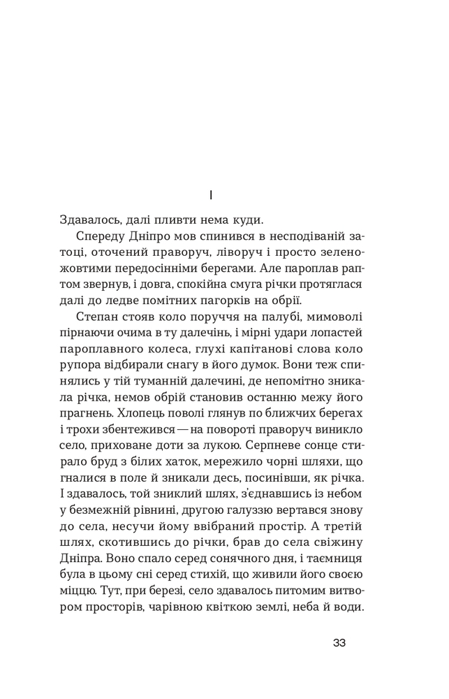 Книга Місто - Валер'ян Підмогильний. Фото 6
