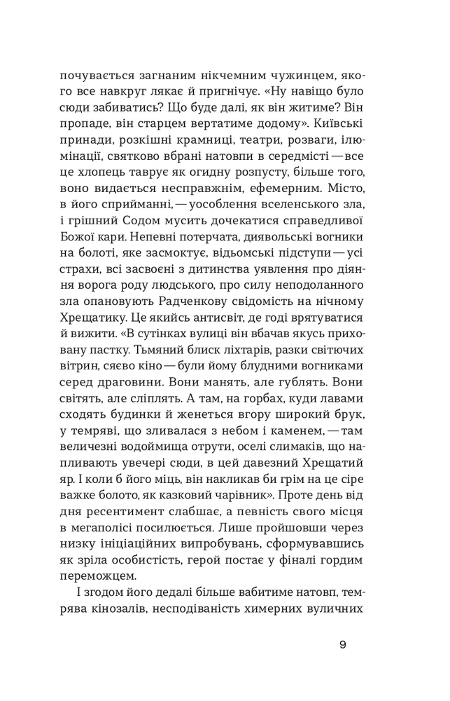 Книга Місто - Валер'ян Підмогильний. Фото 4