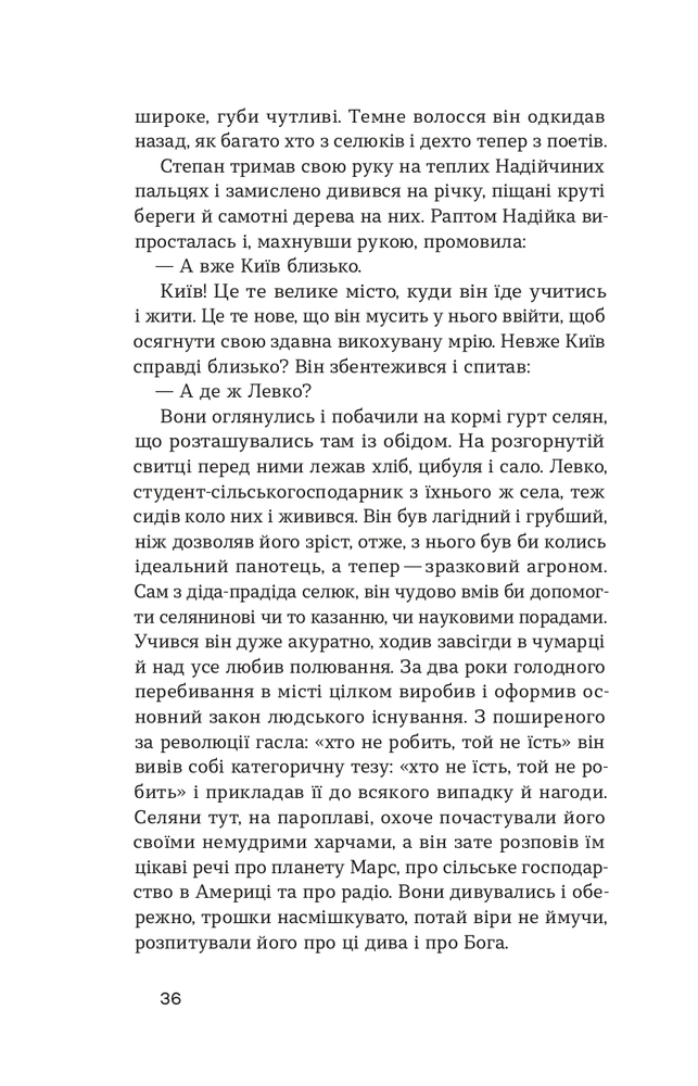 Книга Місто - Валер'ян Підмогильний. Фото 9
