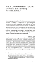 Книга Місто - Валер'ян Підмогильний. Фото 12