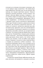 Книга Місто - Валер'ян Підмогильний. Фото 4