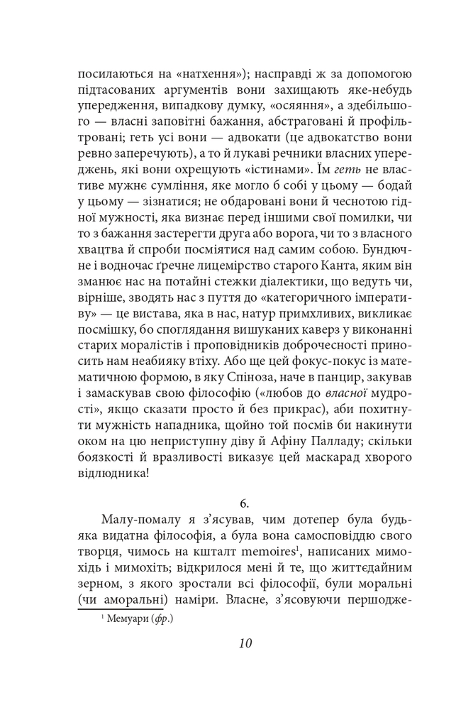 Книга По той бік добра і зла - Фрідріх Ніцше. Фото 12