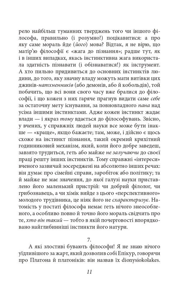 Книга По той бік добра і зла - Фрідріх Ніцше. Фото 13