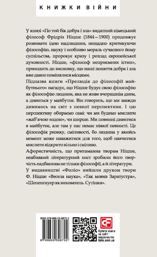 Книга По той бік добра і зла - Фрідріх Ніцше. Фото 2