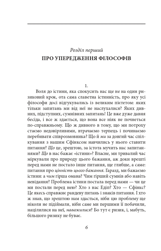 Книга По той бік добра і зла - Фрідріх Ніцше. Фото 8