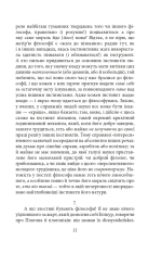 Книга По той бік добра і зла - Фрідріх Ніцше. Фото 13