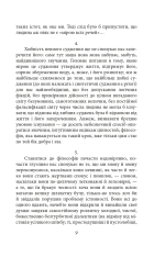 Книга По той бік добра і зла - Фрідріх Ніцше. Фото 11