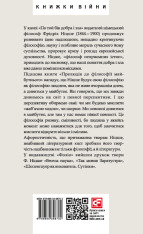 Книга По той бік добра і зла - Фрідріх Ніцше. Фото 2