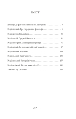 Книга По той бік добра і зла - Фрідріх Ніцше. Фото 14