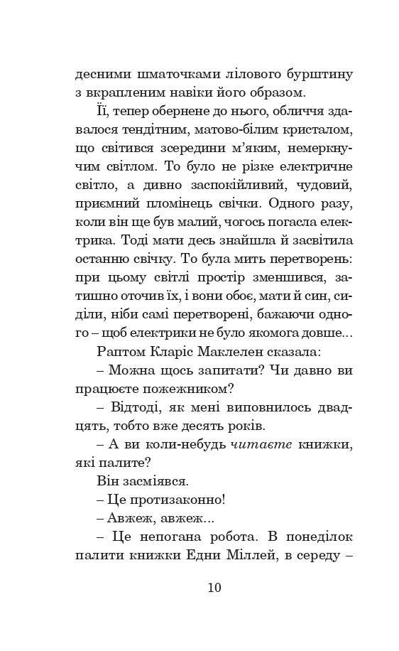 Книга 451 градус за Фаренгейтом - Рей Бредбері. Фото 9