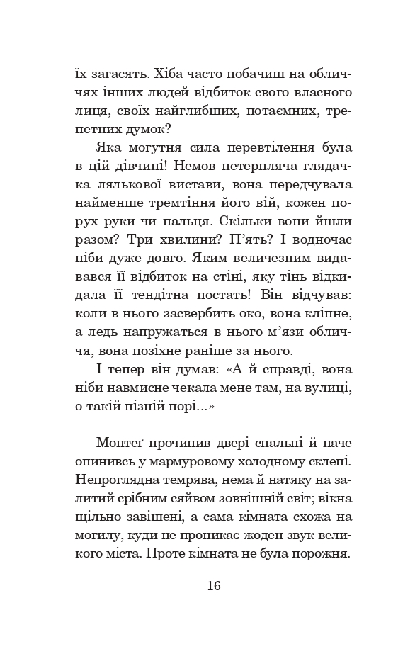 Книга 451 градус за Фаренгейтом - Рей Бредбері. Фото 15