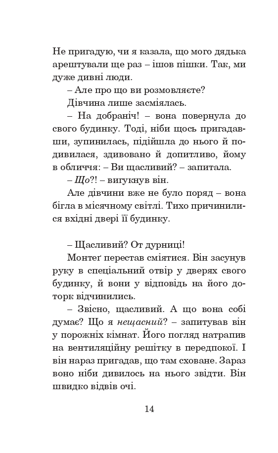 Книга 451 градус за Фаренгейтом - Рей Бредбері. Фото 13