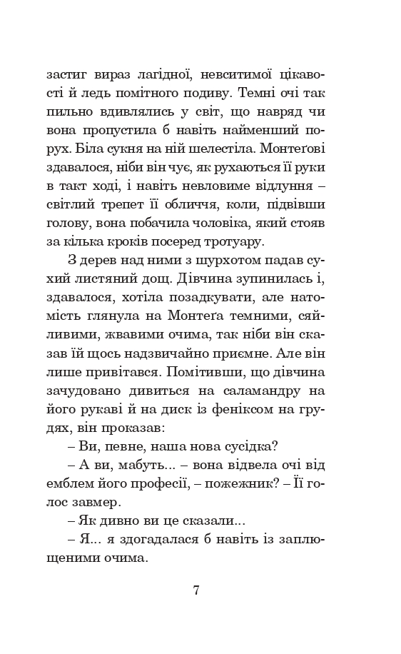 Книга 451 градус за Фаренгейтом - Рей Бредбері. Фото 6