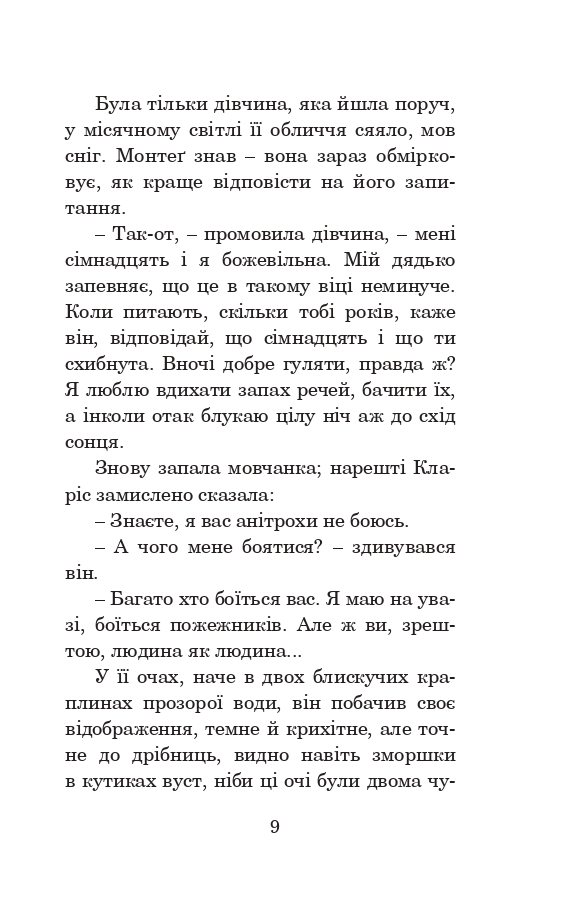 Книга 451 градус за Фаренгейтом - Рей Бредбері. Фото 8