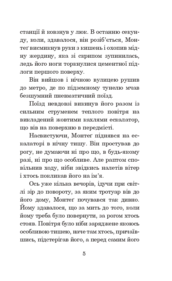 Книга 451 градус за Фаренгейтом - Рей Бредбері. Фото 4