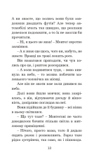 Книга 451 градус за Фаренгейтом - Рей Бредбері. Фото 12