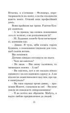 Книга 451 градус за Фаренгейтом - Рей Бредбері. Фото 10
