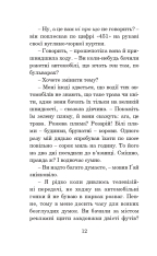 Книга 451 градус за Фаренгейтом - Рей Бредбері. Фото 11