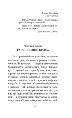 Книга 451 градус за Фаренгейтом - Рей Бредбері. Фото 2