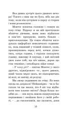Книга 451 градус за Фаренгейтом - Рей Бредбері. Фото 14