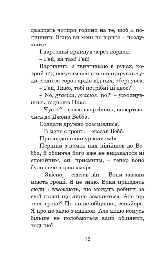 Книга Майже кінець світу - Рей Бредбері. Фото 12