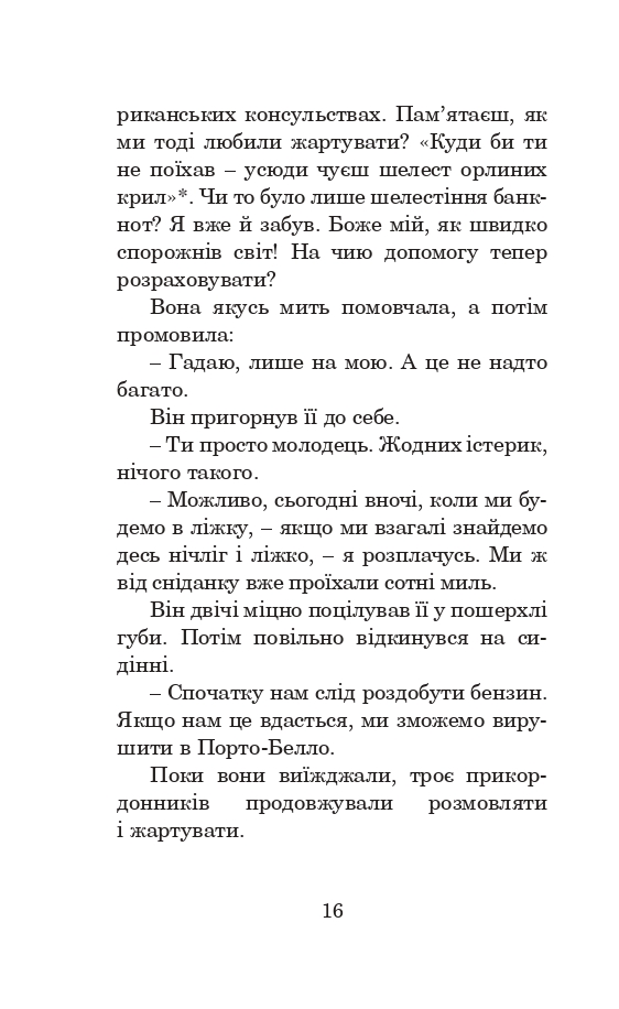 Книга Майже кінець світу - Рей Бредбері. Фото 16