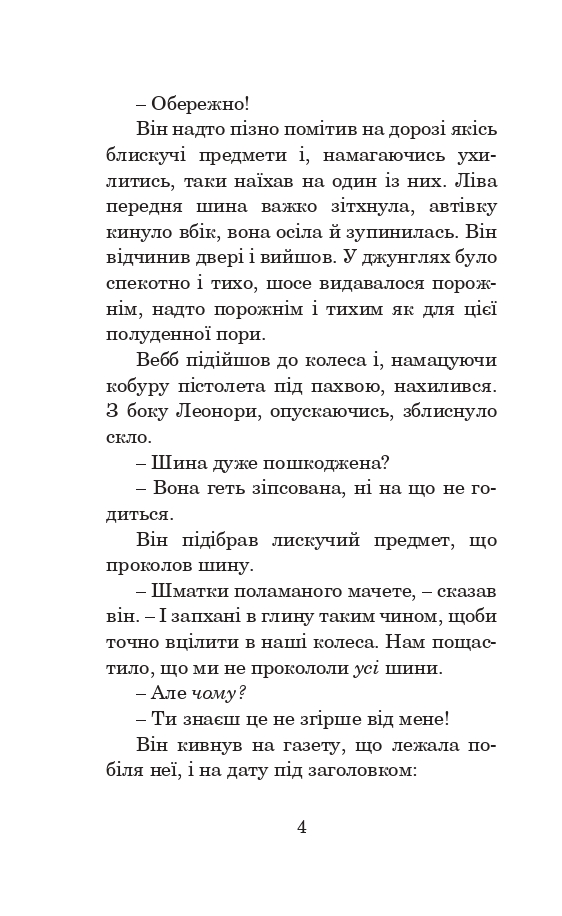 Книга Майже кінець світу - Рей Бредбері. Фото 4