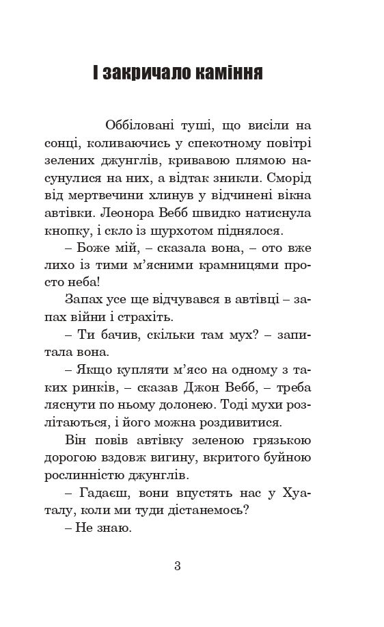 Книга Майже кінець світу - Рей Бредбері. Фото 3