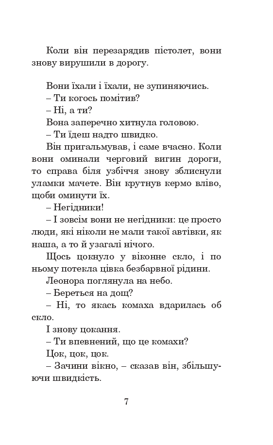 Книга Майже кінець світу - Рей Бредбері. Фото 7