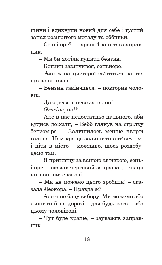 Книга Майже кінець світу - Рей Бредбері. Фото 18