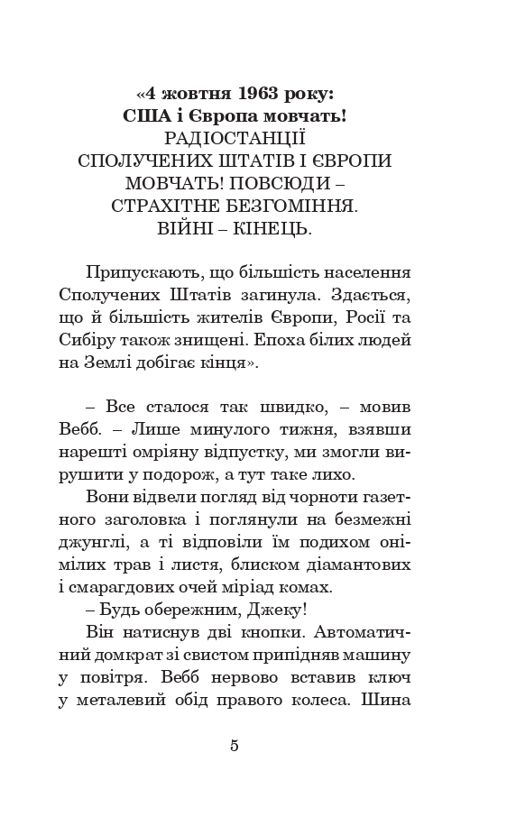 Книга Майже кінець світу - Рей Бредбері. Фото 5