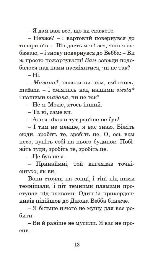 Книга Майже кінець світу - Рей Бредбері. Фото 13