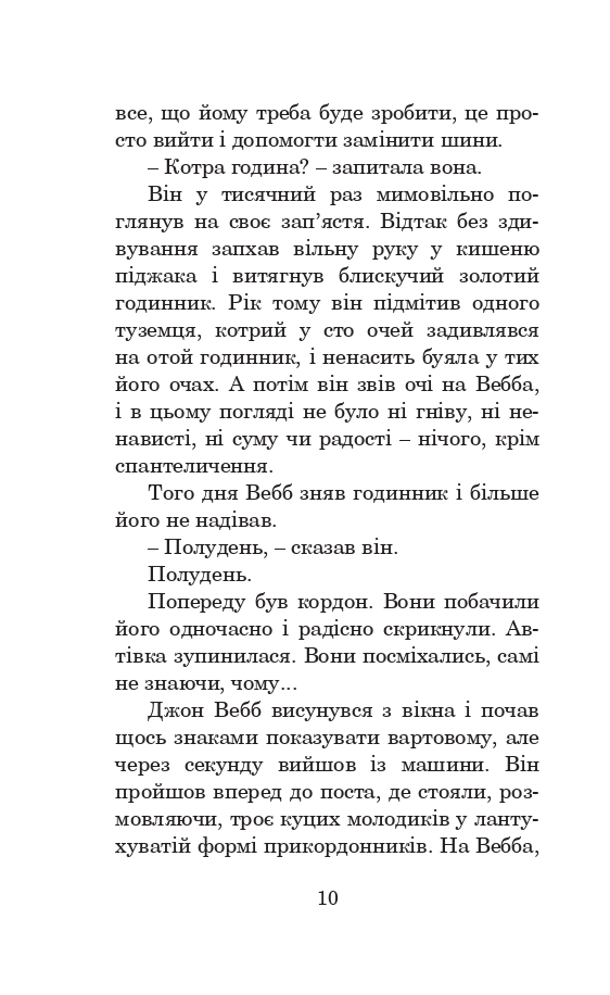 Книга Майже кінець світу - Рей Бредбері. Фото 10