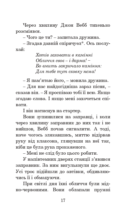 Книга Майже кінець світу - Рей Бредбері. Фото 17